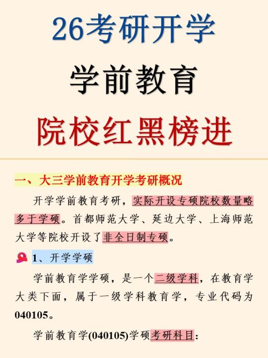 🔥26考研学前教育院校黑白名单