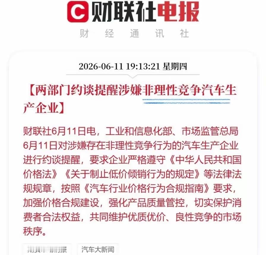 有两家车企因涉嫌非理性竞争被约谈了？去年不是有很多车企说要抛掉“性价比”的桎梏，