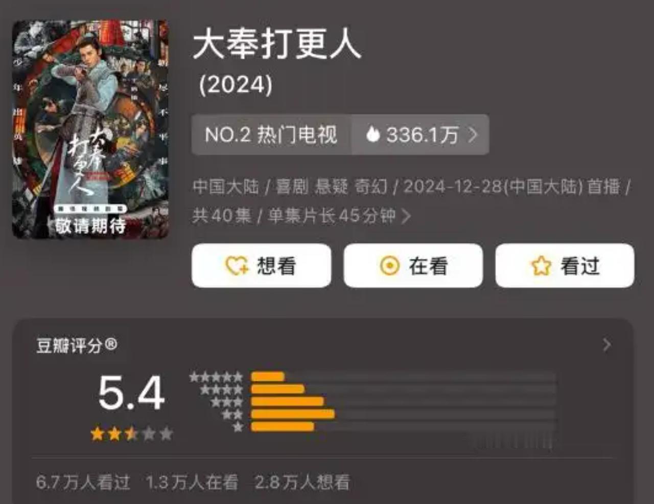 《大奉打更人》热度破30000了，作为腾讯开年第一部破30000的电视剧，在豆瓣