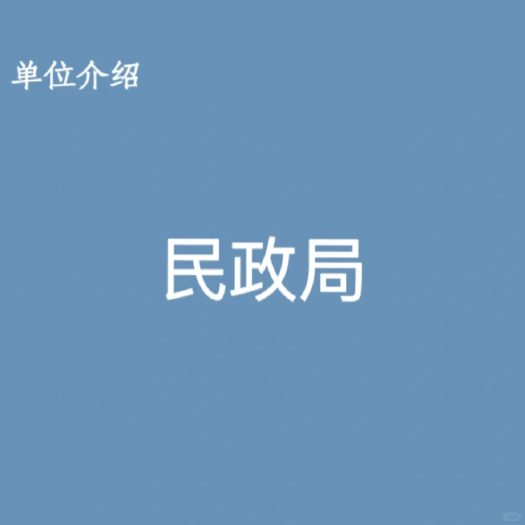 宝子们，这是民政局