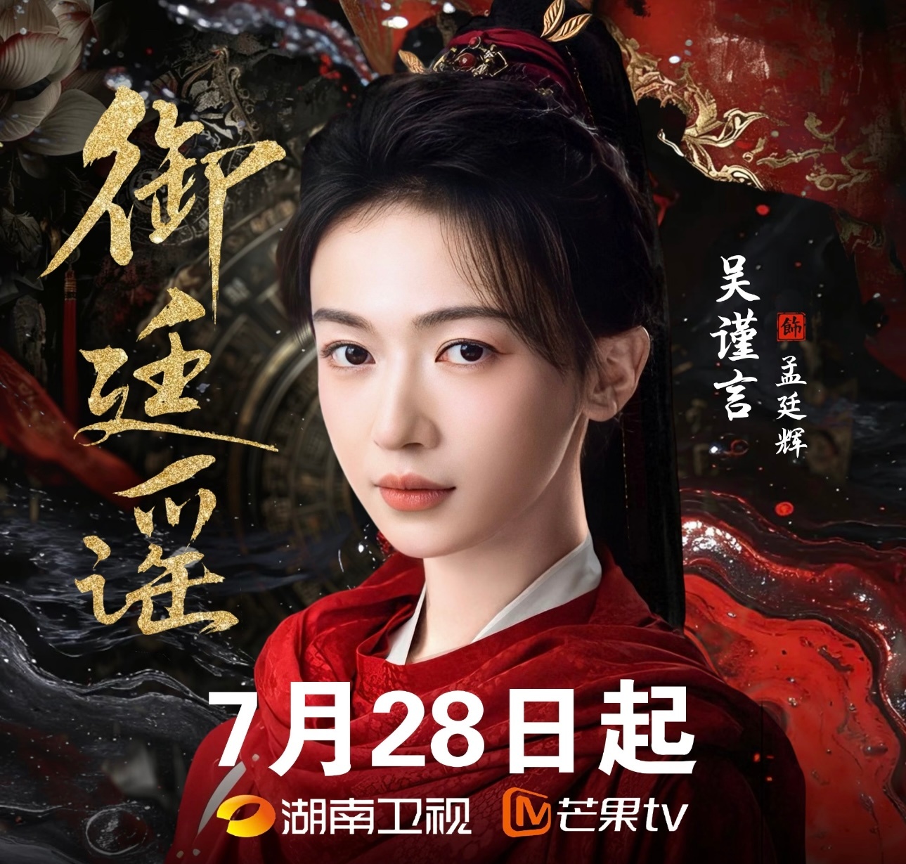 于正喊吴谨言吴姐于正发文力挺《御廷谣》，一句仍是吴姐天下，好有分量！！！从《延禧