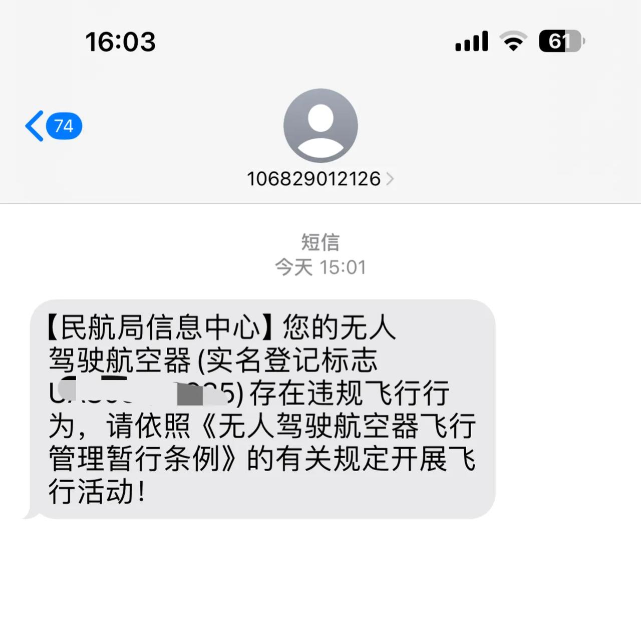 无人机起飞才5秒就收到短信警告，如此精准的监控，民航局是怎么做到的