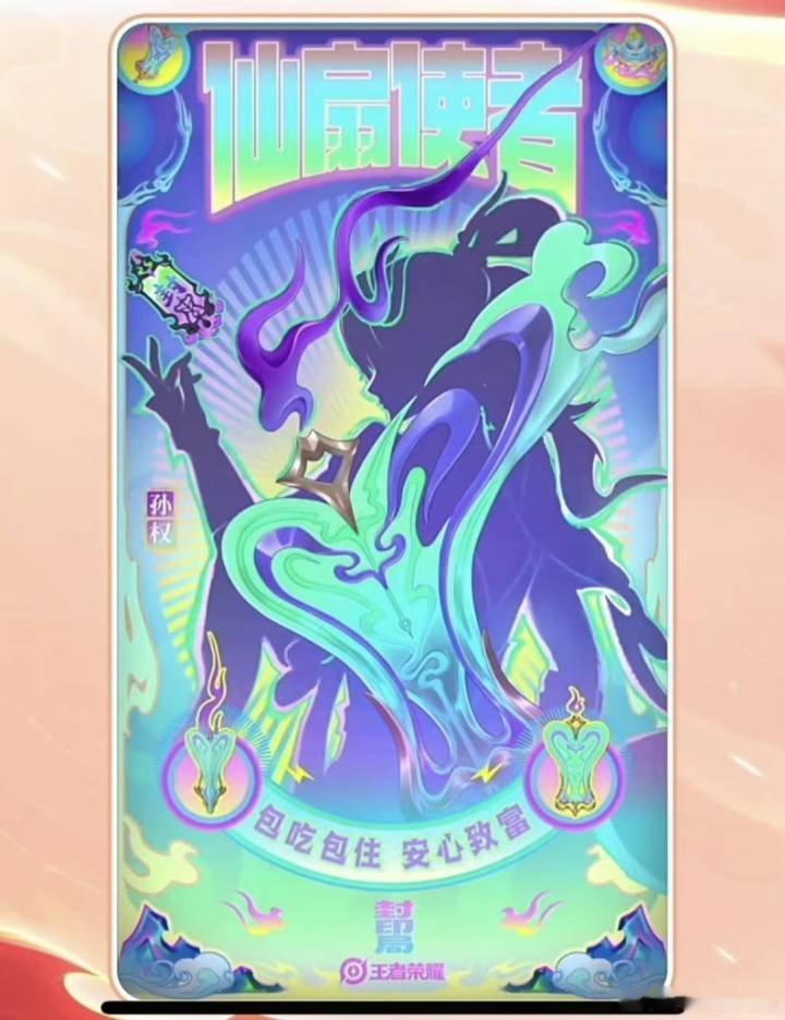 权儿出新皮肤了，等买了新皮肤我就练孙权 