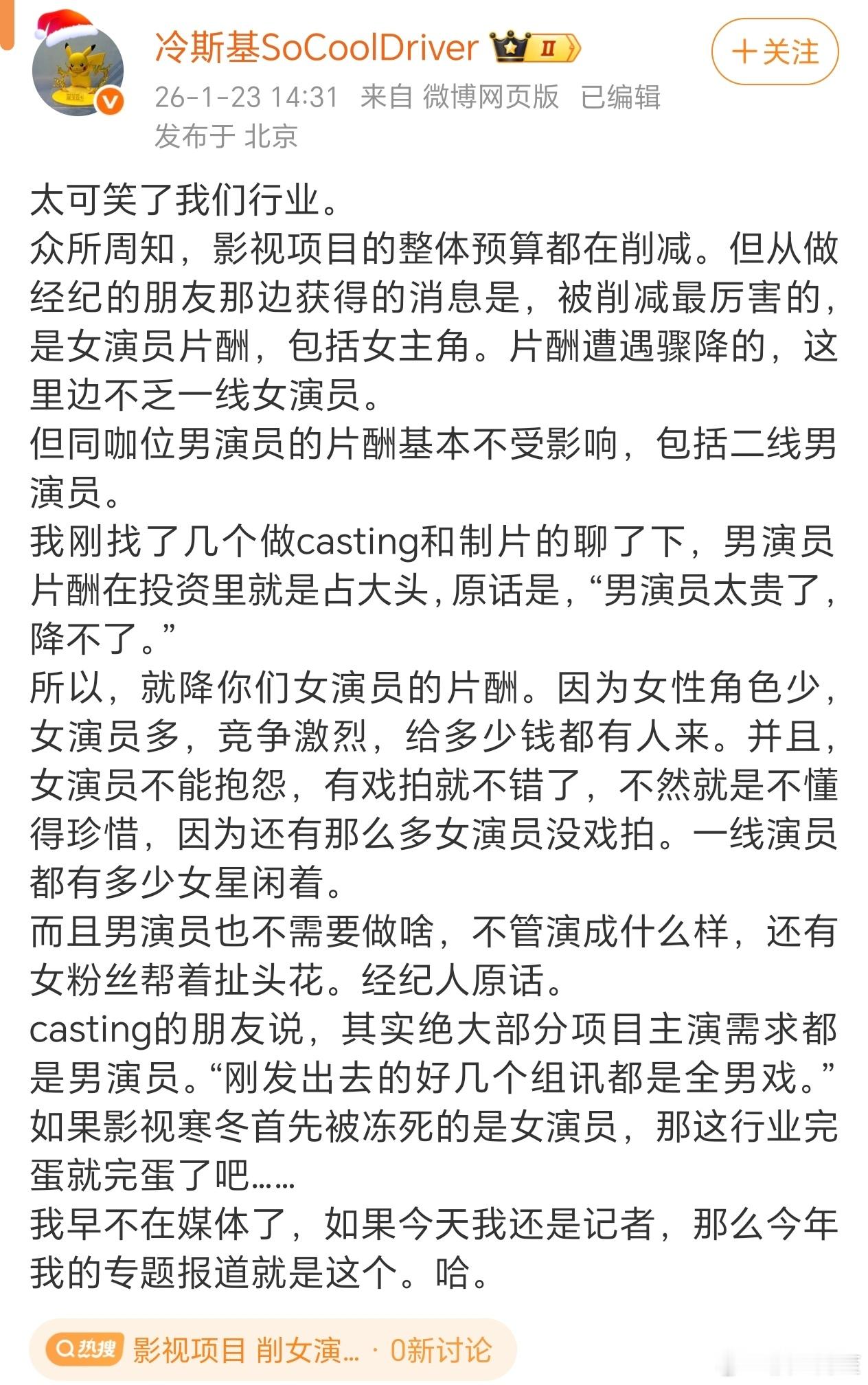 追星的都是女生，所以女演员收入下降了……影视项目 削女演员片酬