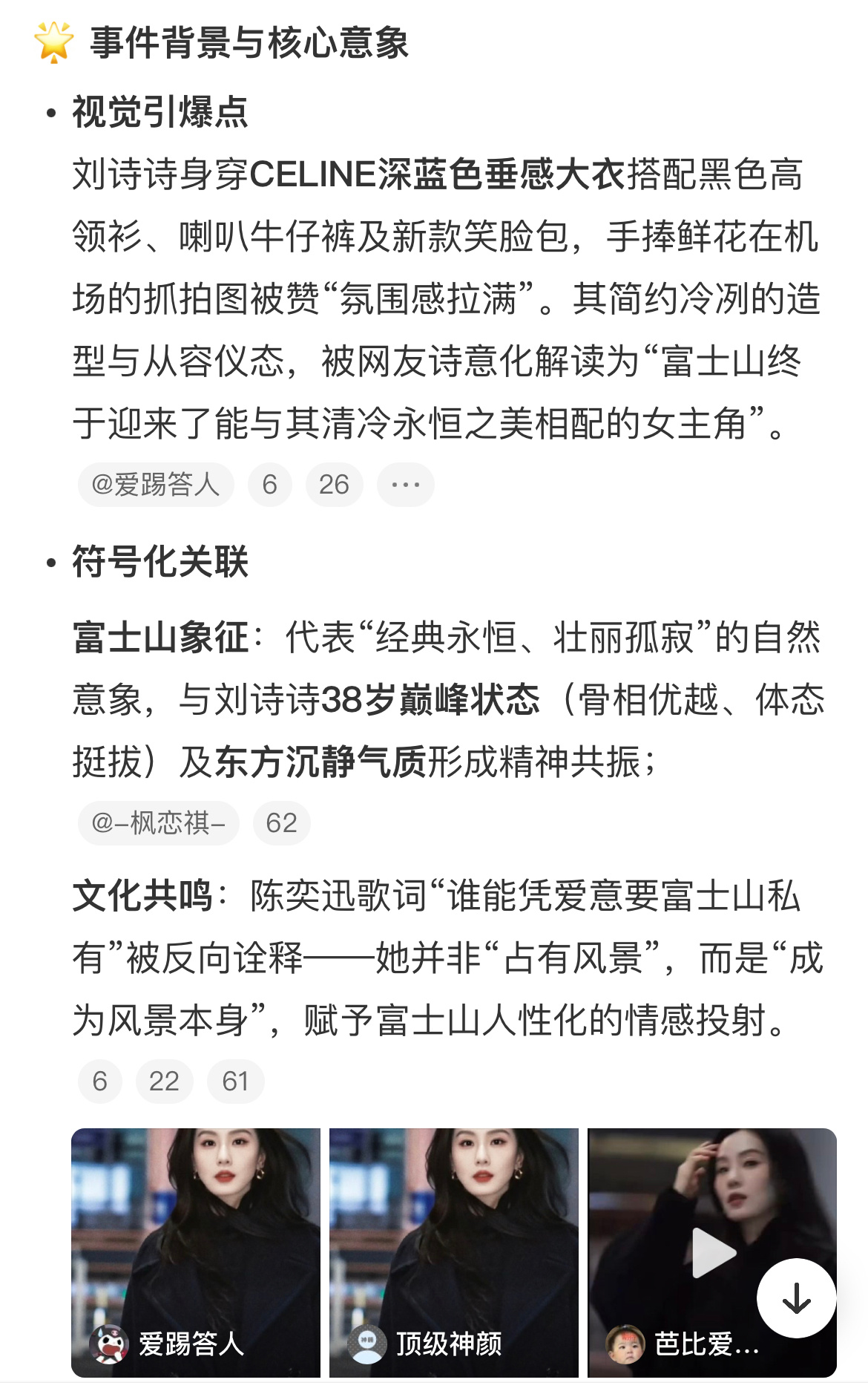 刘诗诗 富士山等来了她的女主角原来是这个意思 ​​​