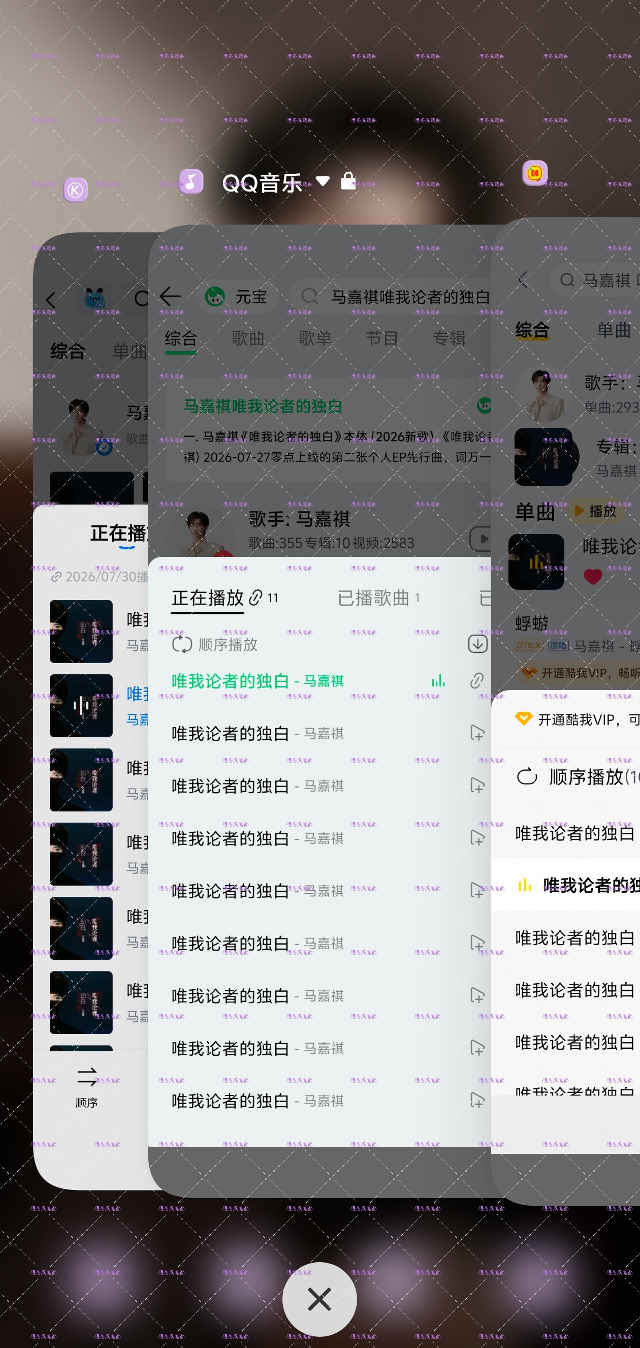 🎶·7.30《唯我论者的独白》呱啵①腾讯音乐由你榜唯我论者的独白马嘉祺唯我论者