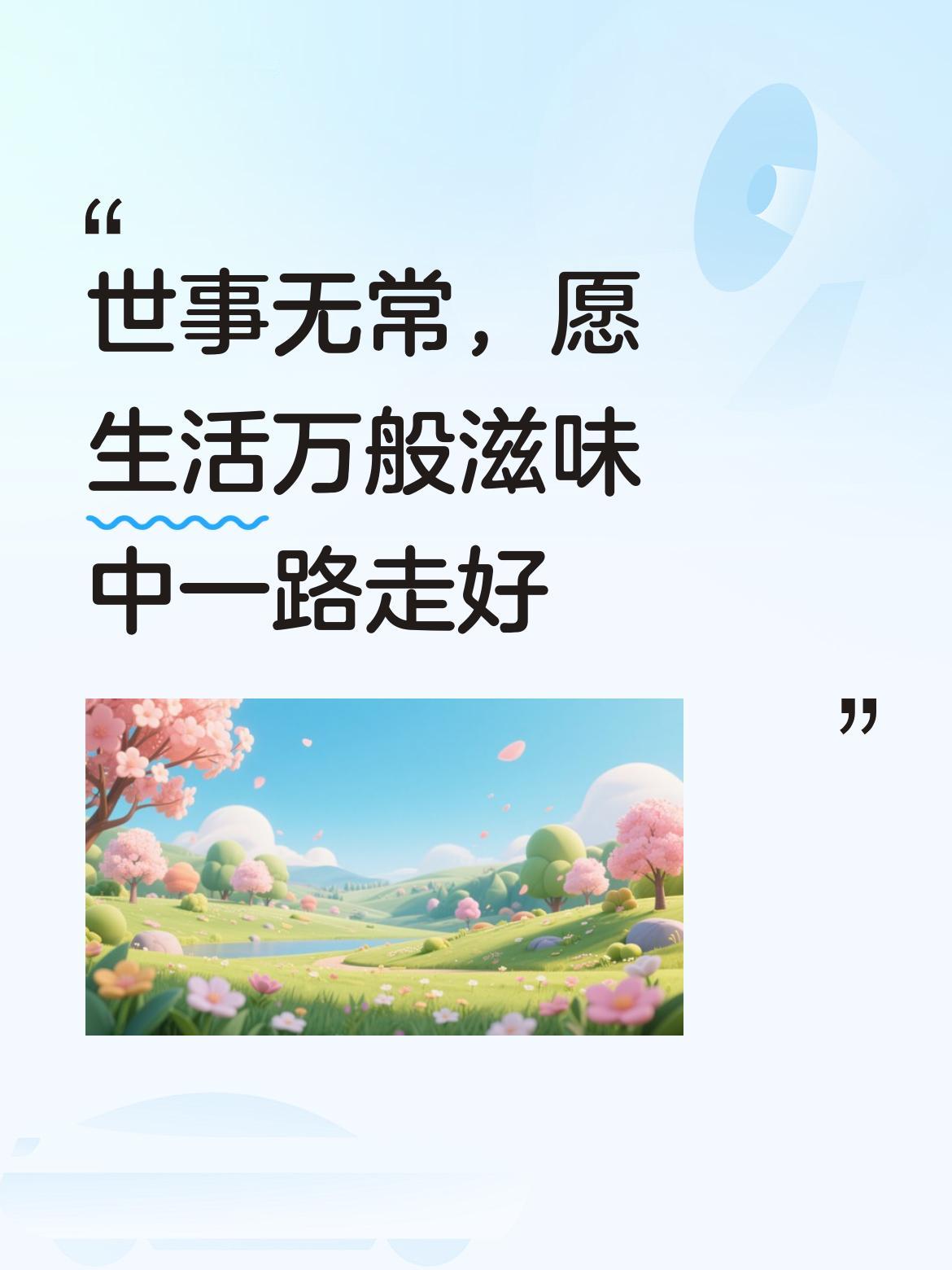 世事总是这般无常，人生充满万般滋味，这皆是生活的模样。李根一路走好吧，愿天堂没有