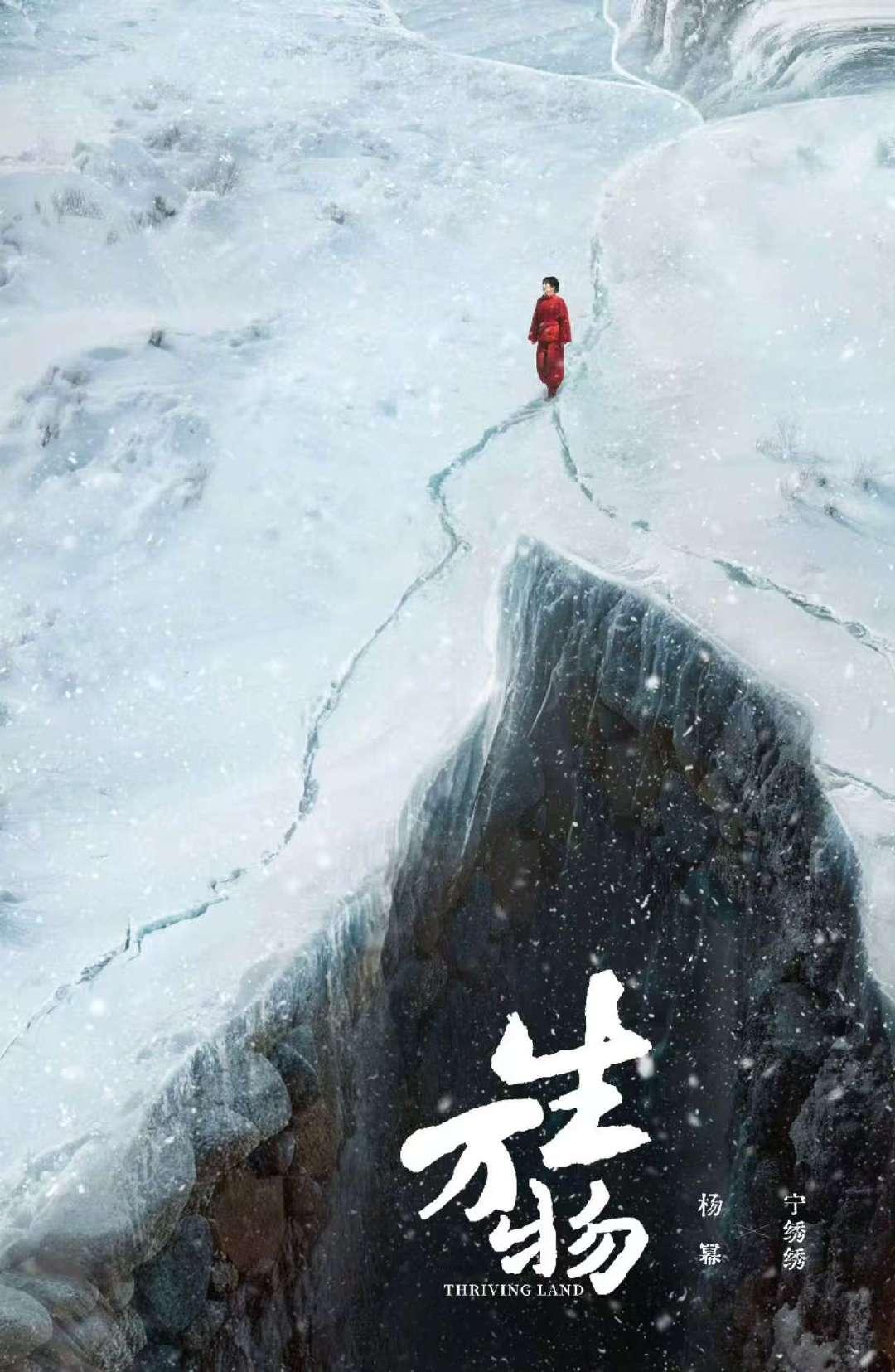 杨幂生万物雪中一点红驻 杨幂生万物开播倒计时1天海报 杨幂生万物雪中一点红驻 ​