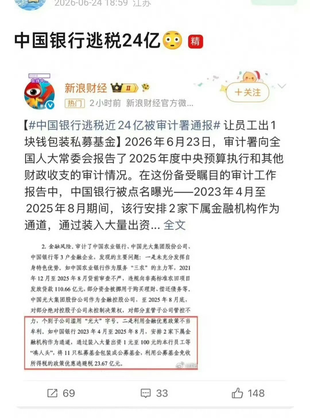 卧槽…中国银行逃税近24亿？？24亿啊… 