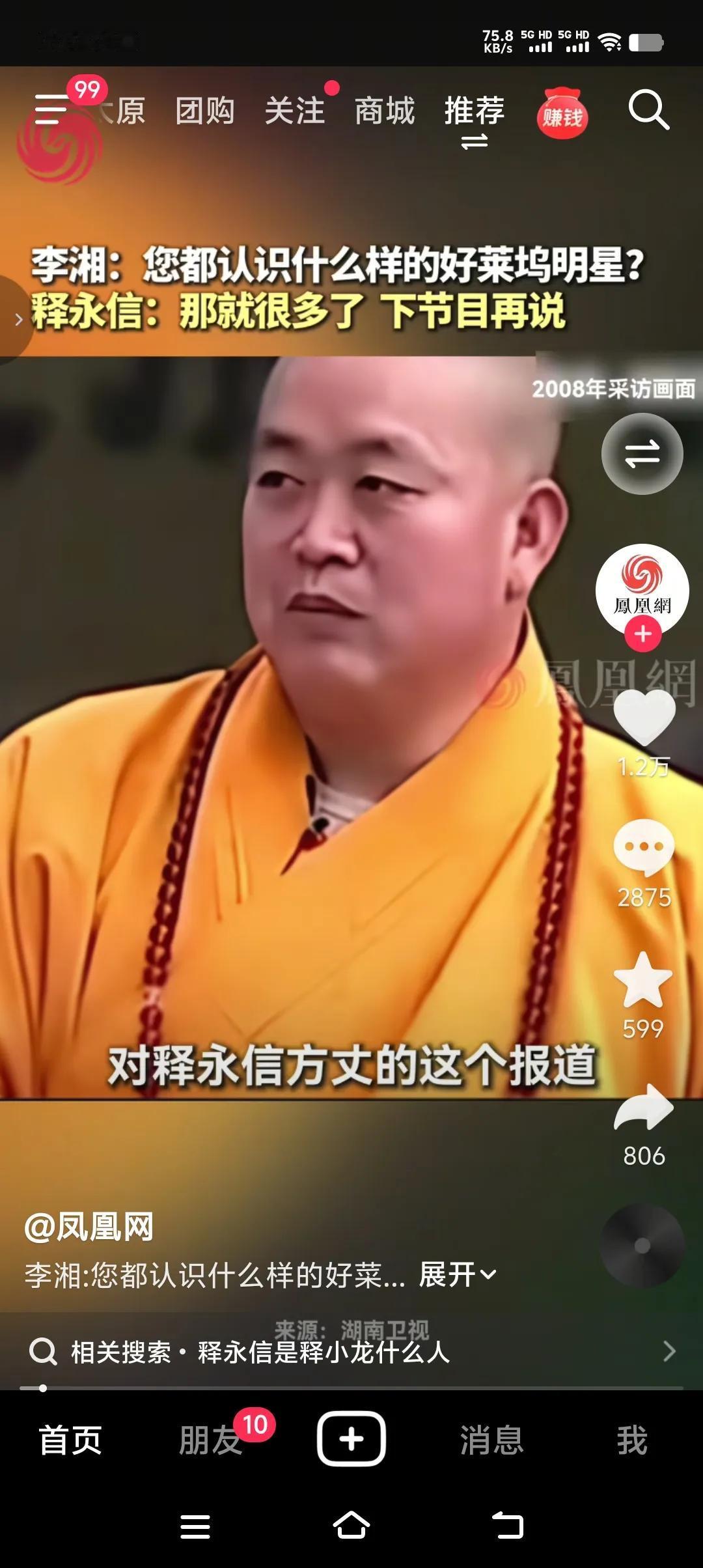 美国洛杉矶报“方丈常常坐着配有专职司机的吉普车四处旅行，坐喷气式的客机周游世界，