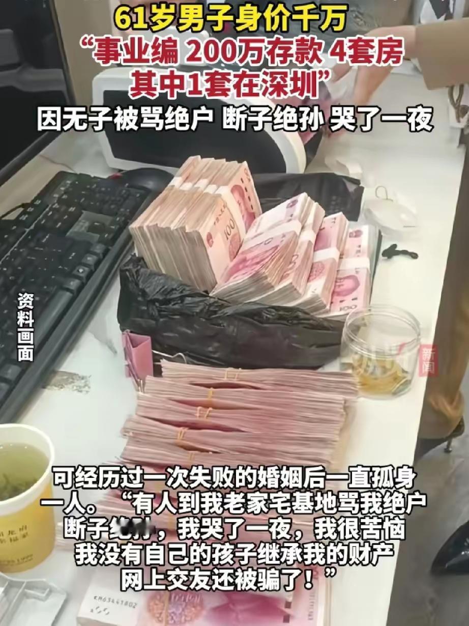 谁能想到啊！河南61岁大哥揣着200万存款、4套房（还有套在深圳），身价千万却躲