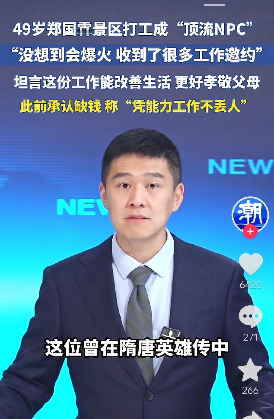 49岁郑国霖敢当众说“我缺钱”，
靠景区当NPC养家的坦诚，真的比圈里那些悬浮的