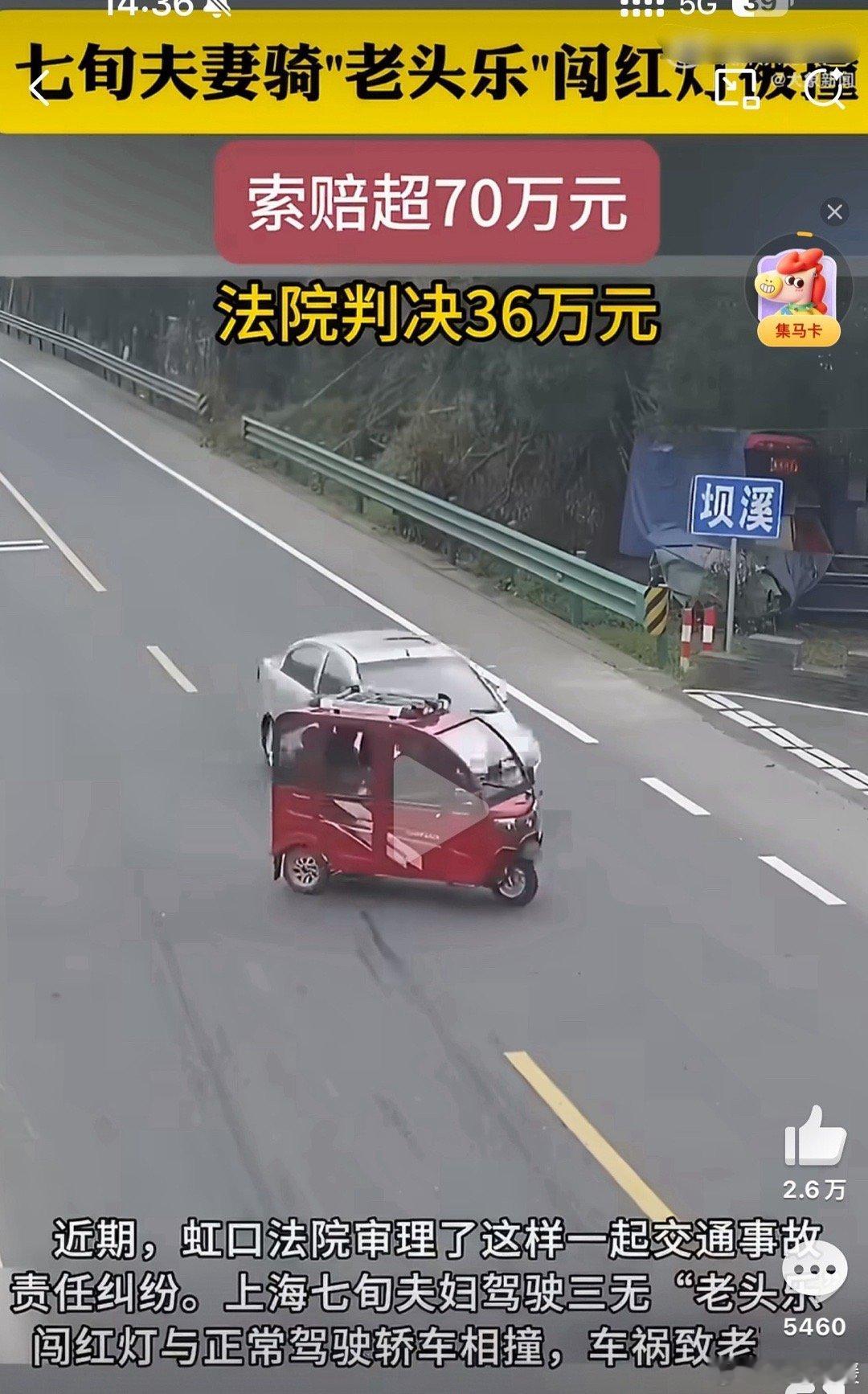 老头乐闯灯被撞获赔核心是生命权优先这两天和公司在临沂团建，来到沂水这边就有很多老