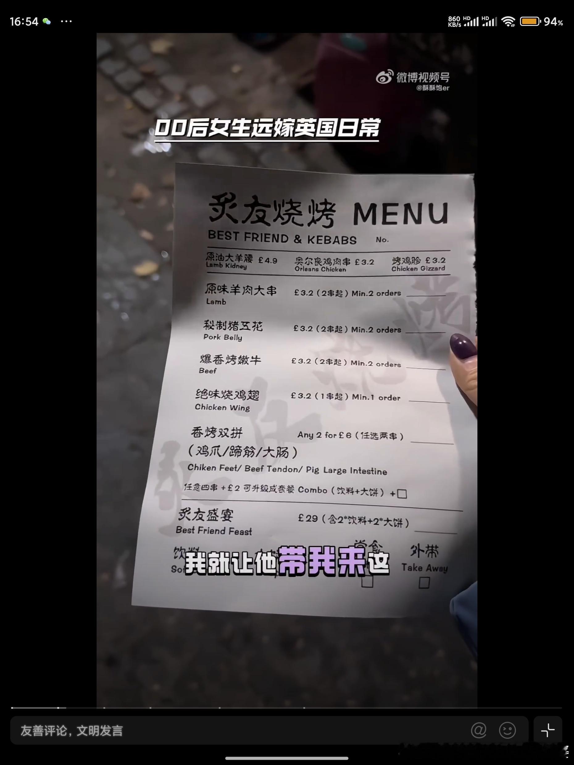 女子把中国烧烤摊摆到英国街头菜单看着怎么这么像东北烧烤？又来诱惑我晚餐吃烧烤，讨