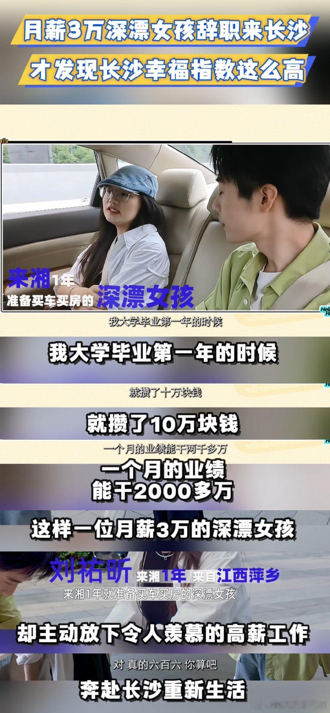 江西女孩放弃深圳高薪来长沙买车买房你好湖南太有魄力了，直接舍弃深圳高薪奔赴长沙生