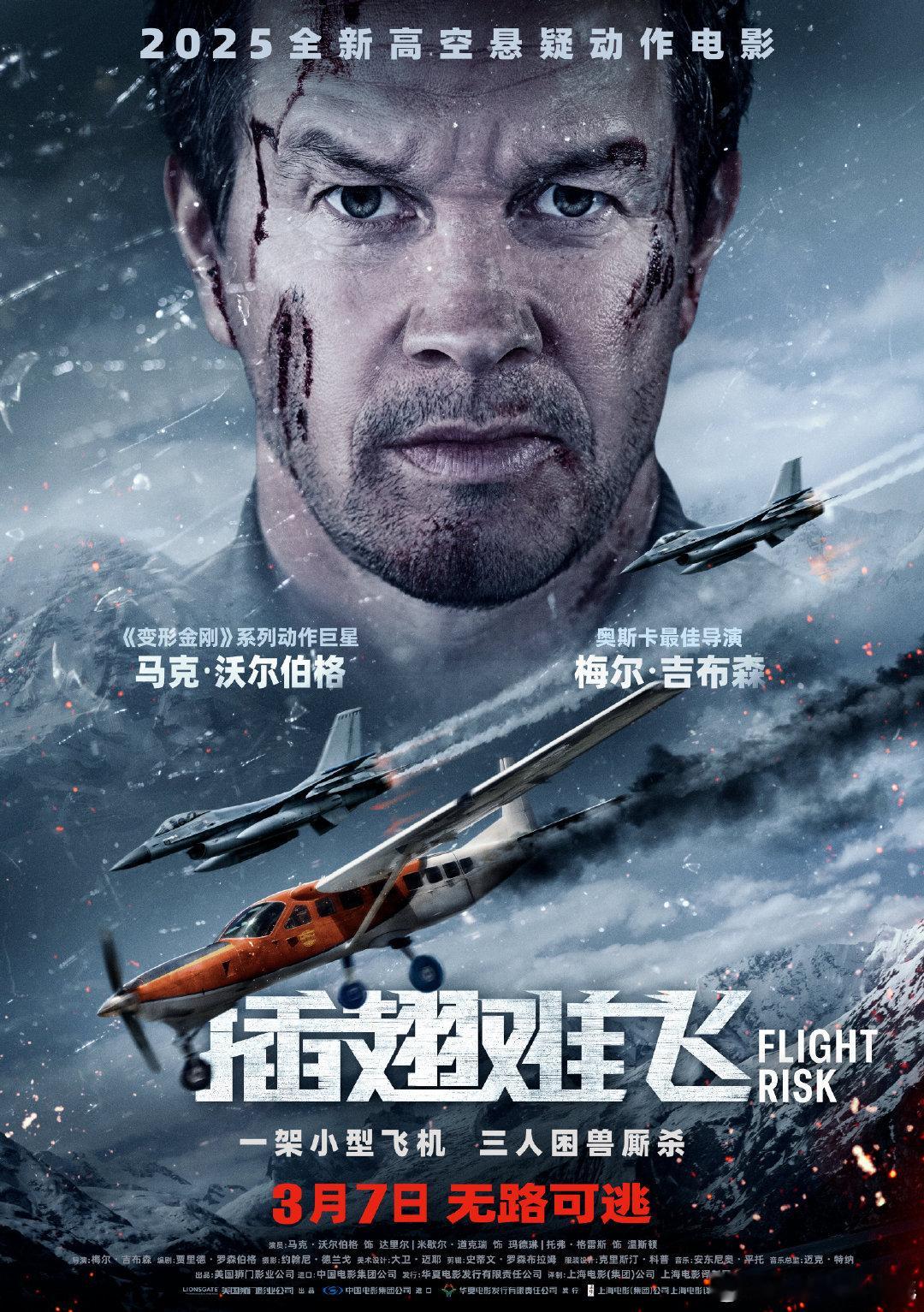 美国批片《插翅难飞》中国内地定档3月7日上映。 