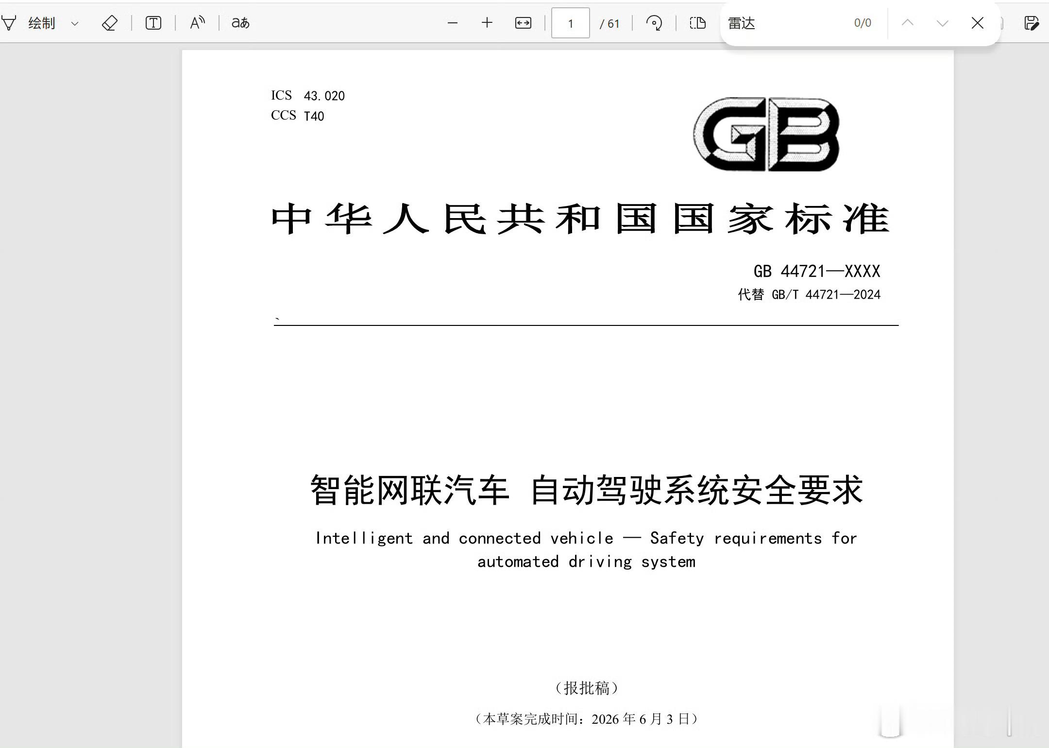 大伙的敏感性还是远不如🌸粉啊。他们现在宁愿造谣也要点评这份报批稿，其实就是清楚