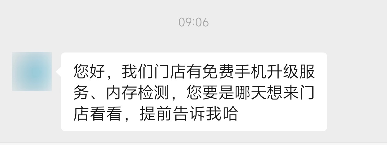 免费、手机升级、内存检测，这几个词连在一起给我一种回到2000年初的感觉，线下手