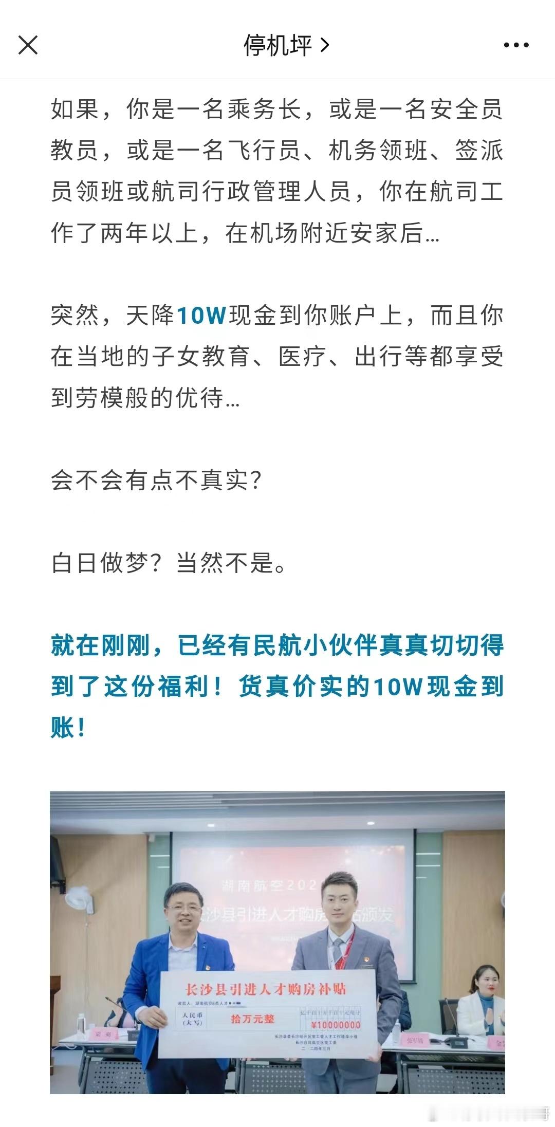 10W现金补贴到账！这里的民航人快乐加倍 ​​​