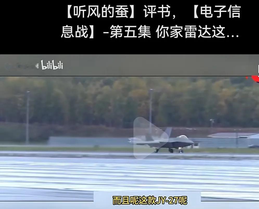 听风的蚕《电子信息战》第五集
我JY27米波雷达可以发现隐形战机
曾卖给叙国两套