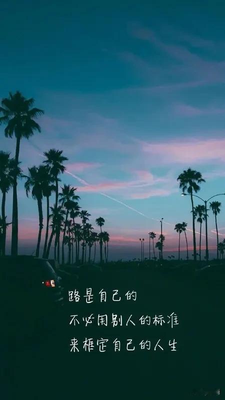 让我人生醒悟的一句话是“种一棵树最好的时间是十年前，其次是现在”。曾经我总觉得自