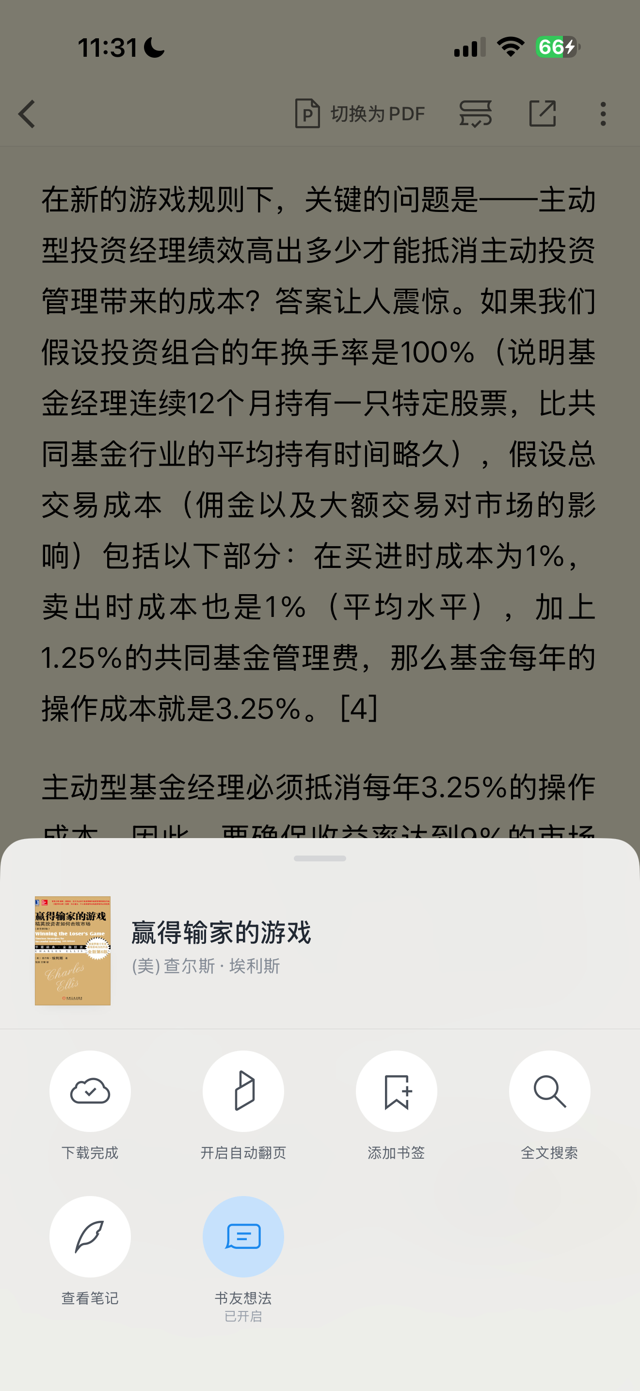 困得要死，看不进去就听书，几乎每个ai都会推荐我看的投资必读 