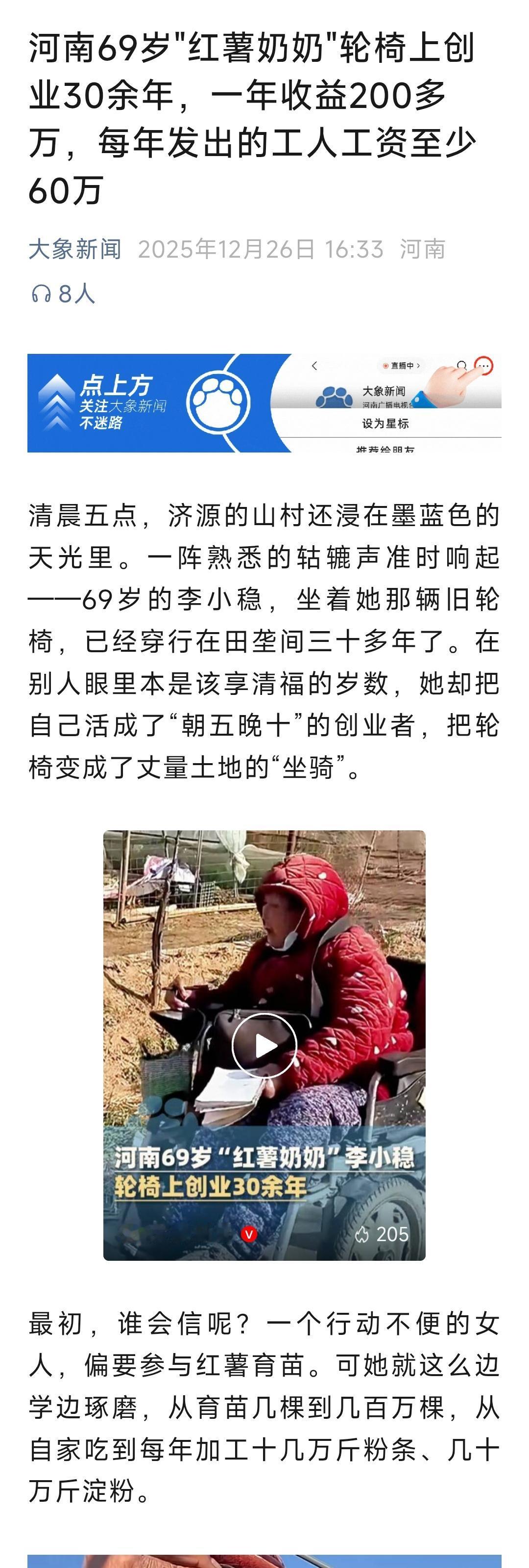 这个奶奶也太励志了吧（低头看看此刻摊坐在办公室，只想干完手头里的活，快点回家继续