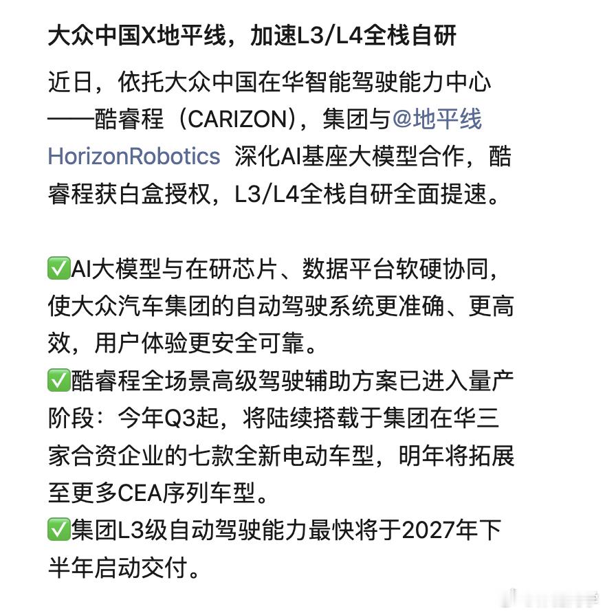 划重点：酷睿程全场景高级驾驶辅助方案会在今年Q3起，将陆续搭载于集团在华三家合资