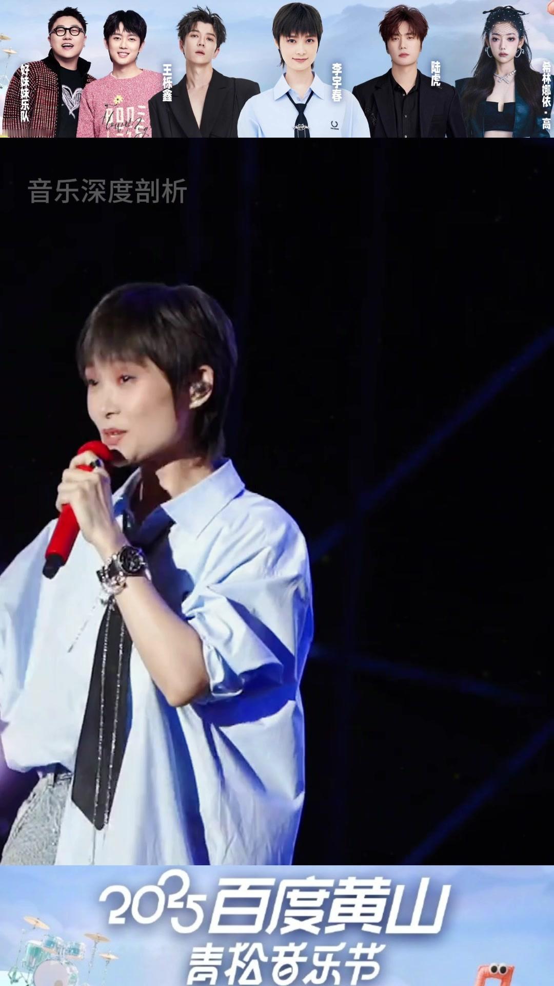 你听说了吗？李宇春亮相某度黄山音乐节，赶紧来，跟着音乐扭起来～

2025百度黄