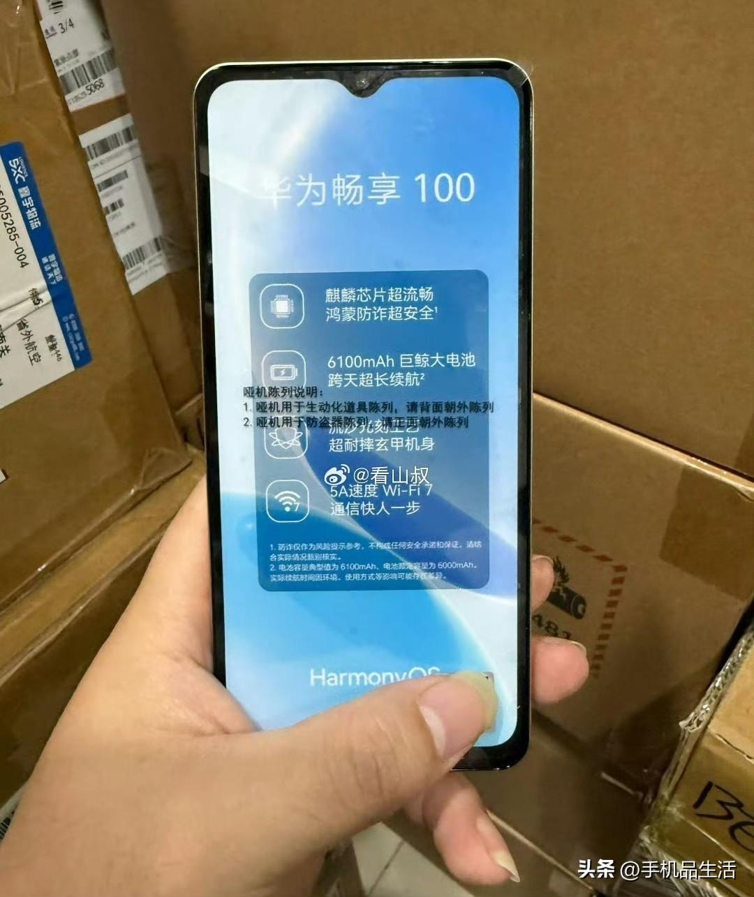 今日，有数码博主爆料了华为畅享100 系列的相关配置消息。

其中，华为畅享10