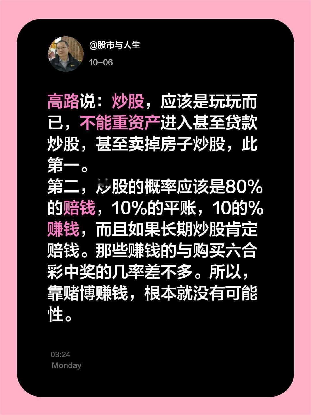 我评论了@股市与人生 的作品:
高路说：炒股，应该是玩玩而已，不能重资产进入甚至