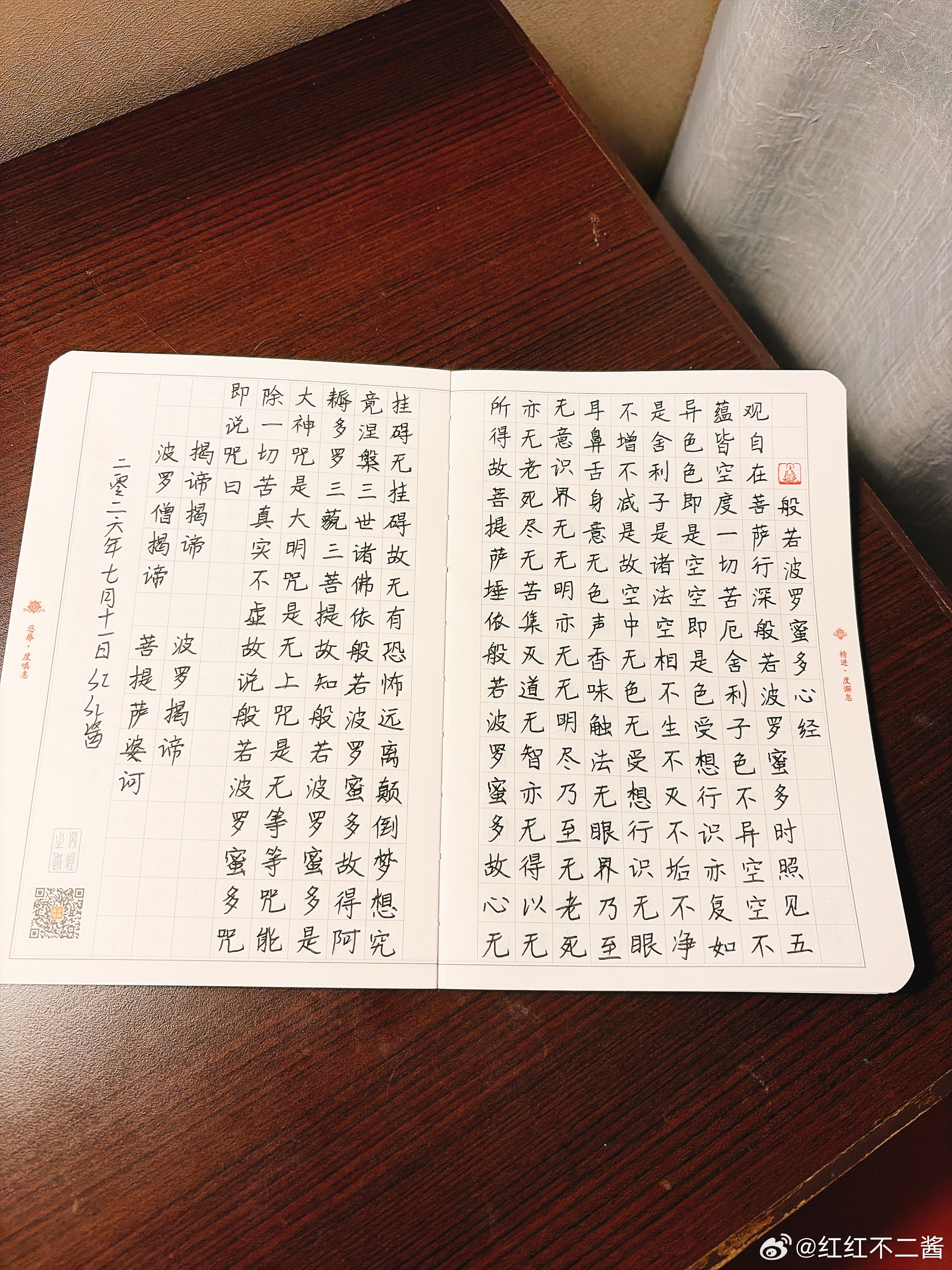 一人抄经,功德共享 第三轮：第三千二百二十一天，2026年7月11日，農歷丙午马
