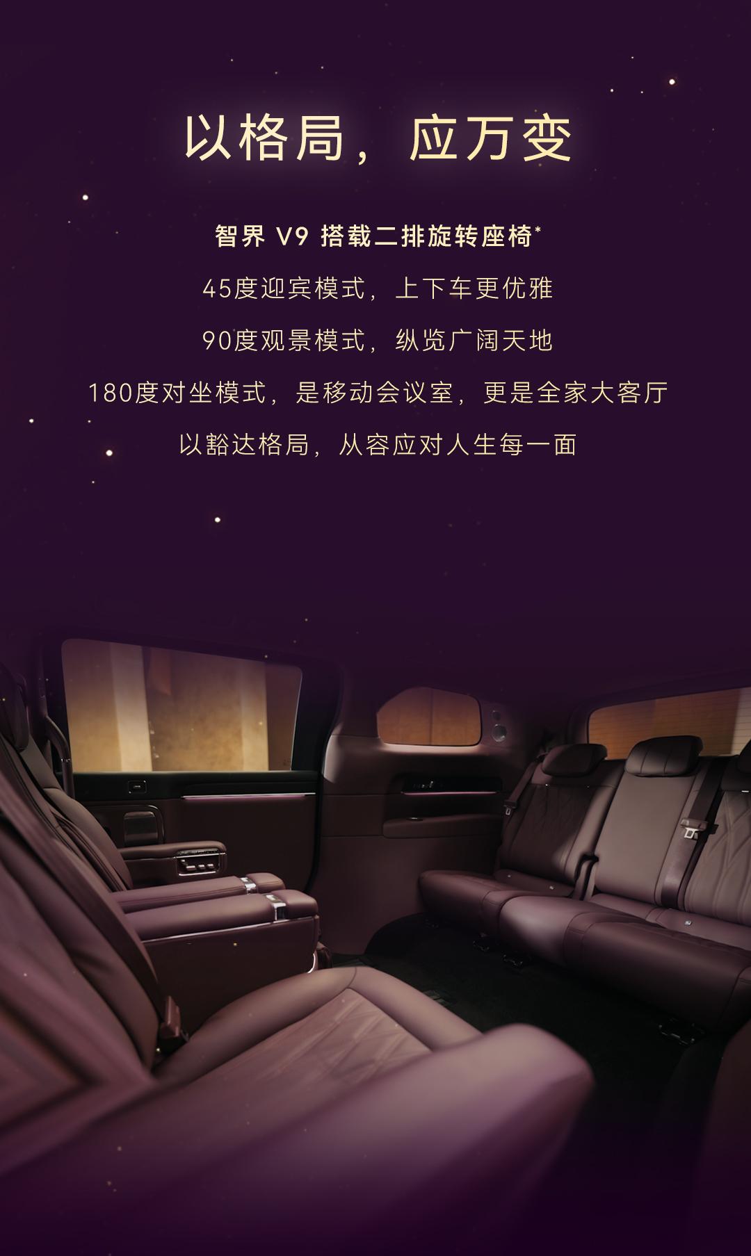 鸿蒙智行于今日正式官宣首款旗舰MPV智界V9的内饰信息。作为品牌高端战略的重要车