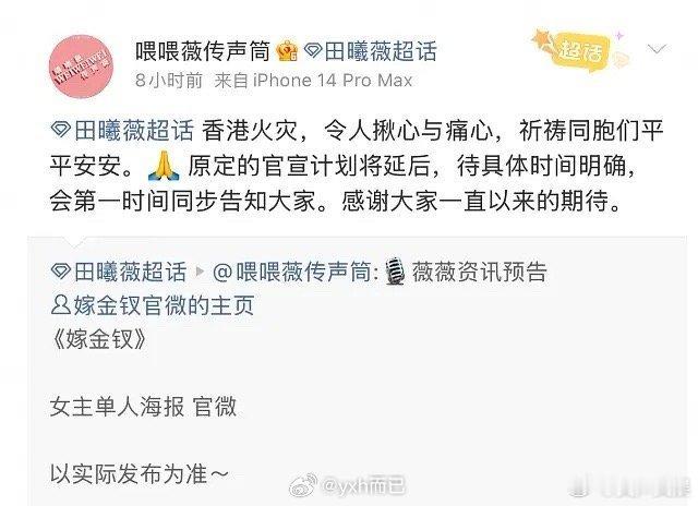 田曦薇嫁金钗延迟官宣田曦薇嫁金钗官宣延后 田曦薇古装适配《嫁金钗》！官宣虽迟，粉