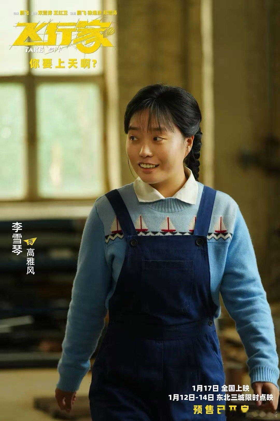 李雪琴把高雅风演活了 她让高雅风成为了有血有肉的符号。不仅是李明奇的妻子，更是那