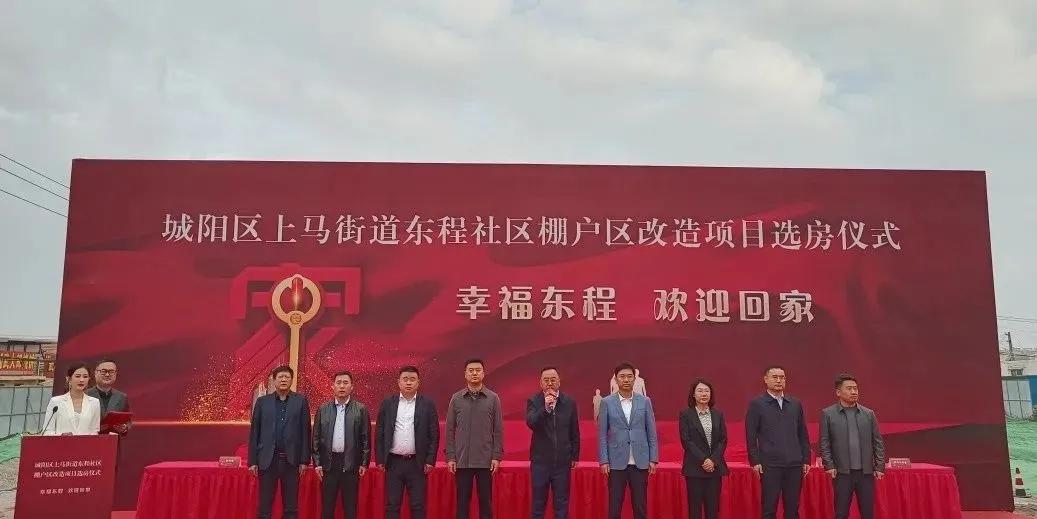11月10日上午，青岛市城阳区上马街道东程社区启动回迁房选房仪式，460余户居民