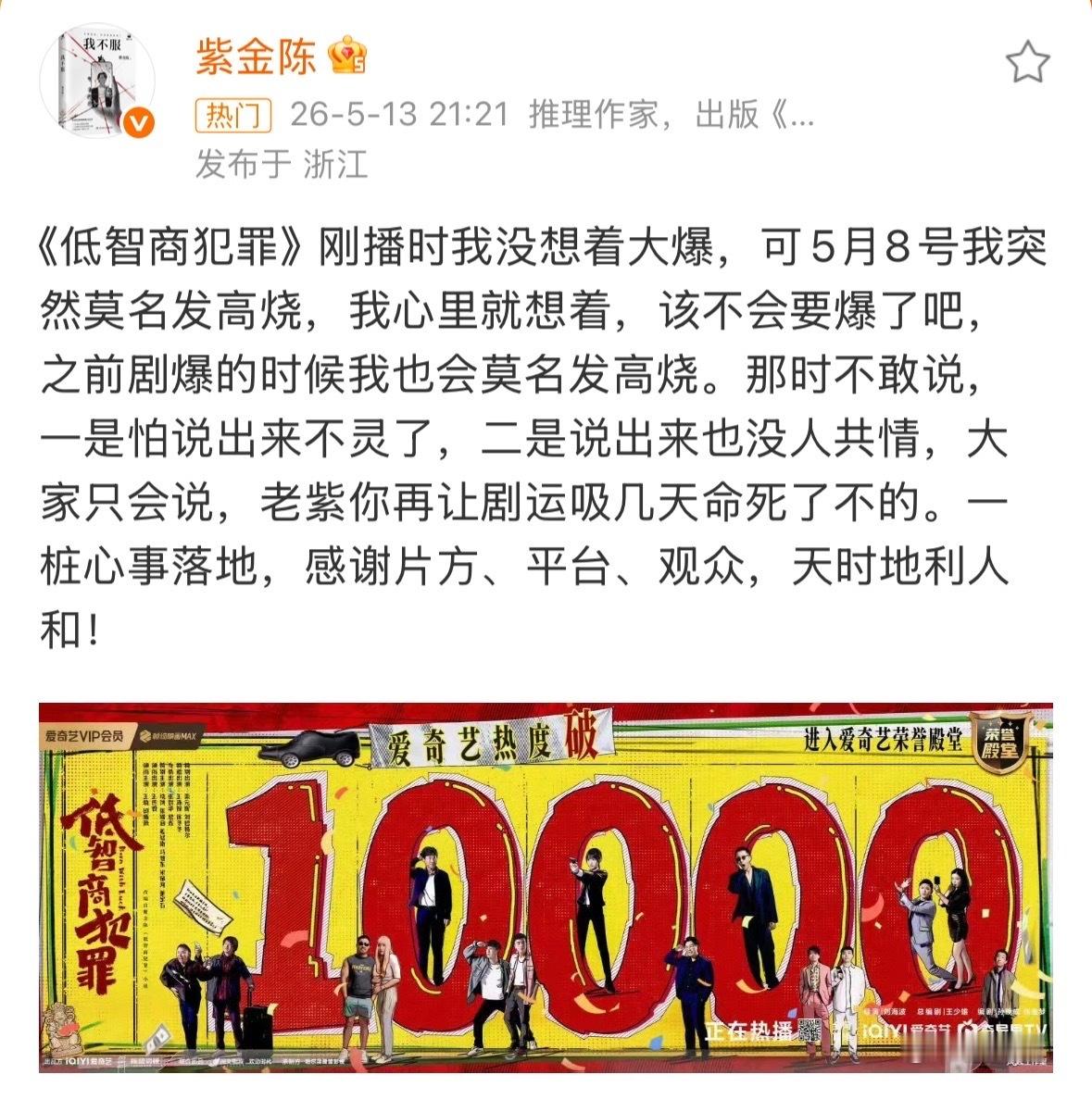 紫金陈回应低智商犯罪热度破万紫金陈第二部给我的马上写起来紫金陈没想到低智商犯罪会