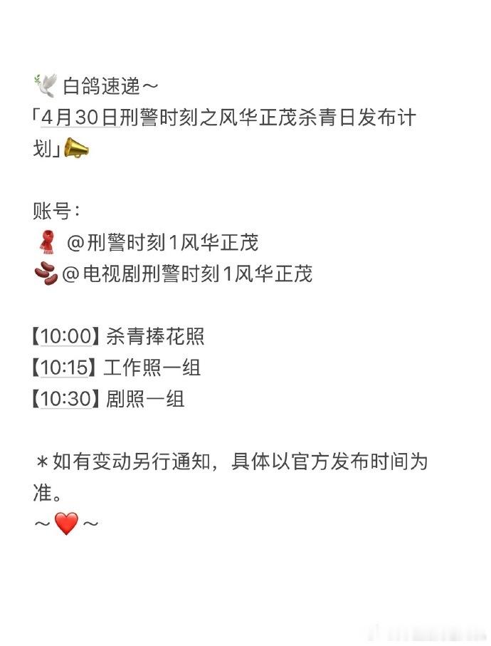 白敬亭刑警时刻之风华正茂杀青节奏白敬亭刑警时刻之风华正茂杀青物料 白敬亭刑警时刻