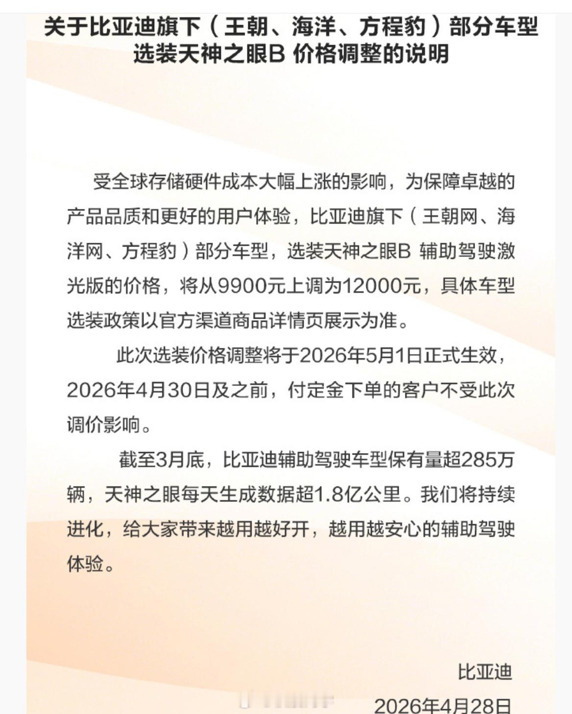 比亚迪部分车型即将涨价 比亚迪汽车官方发布部分车型调价声明，部分车型（王朝网、海
