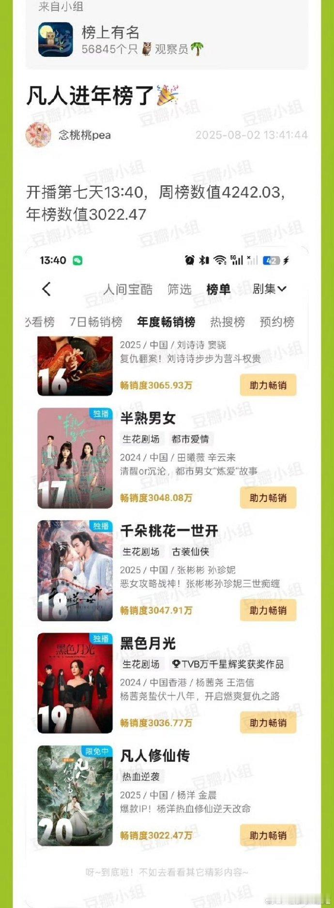 凡人修仙传进拉新年榜凡人修仙传进优酷拉新年榜凡人修仙传进优酷拉新年榜，厉害了演员