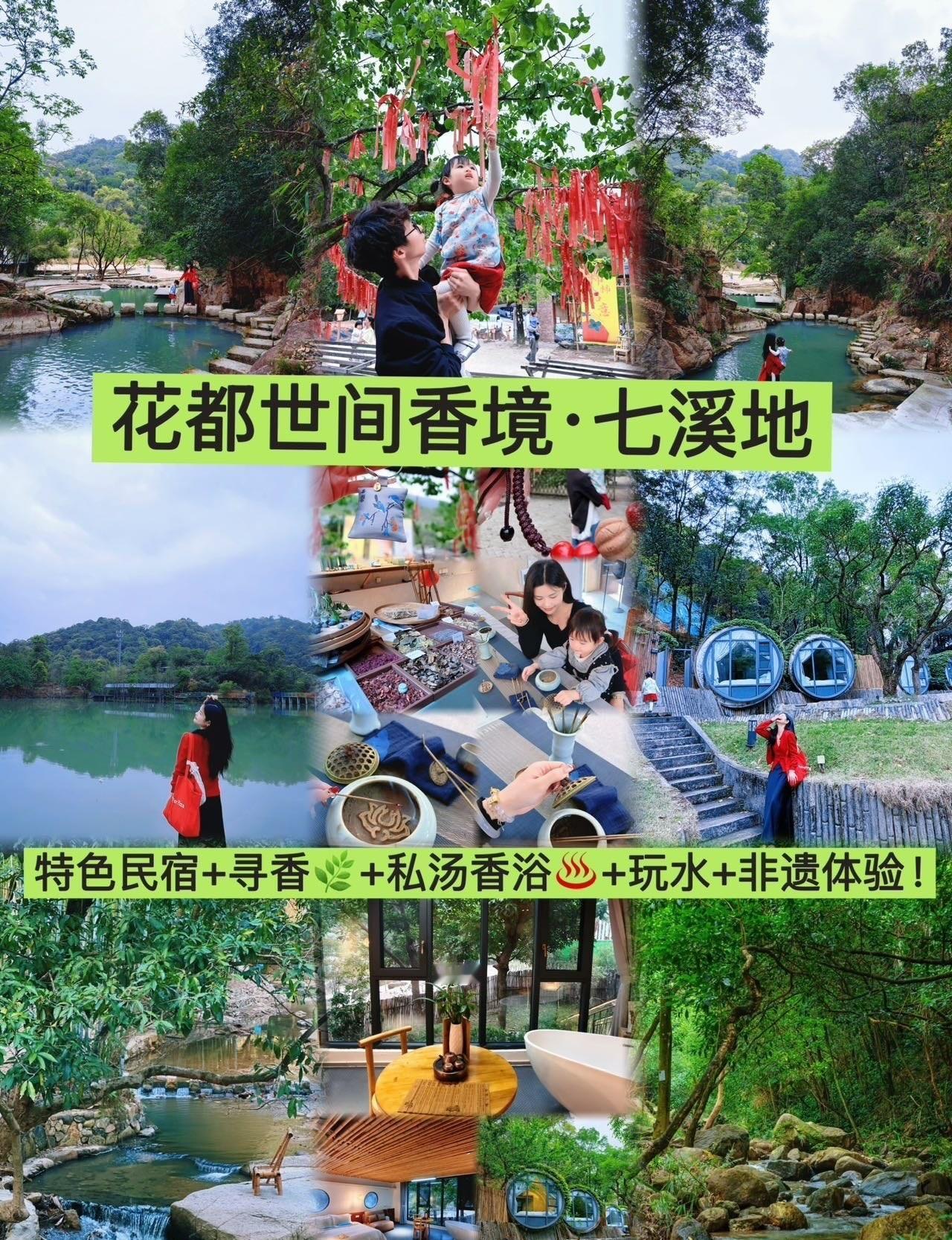 1h直达！广州避世仙境🌿玩水＋非遗制香体验
📍广州 世间香境·七溪地
不想假