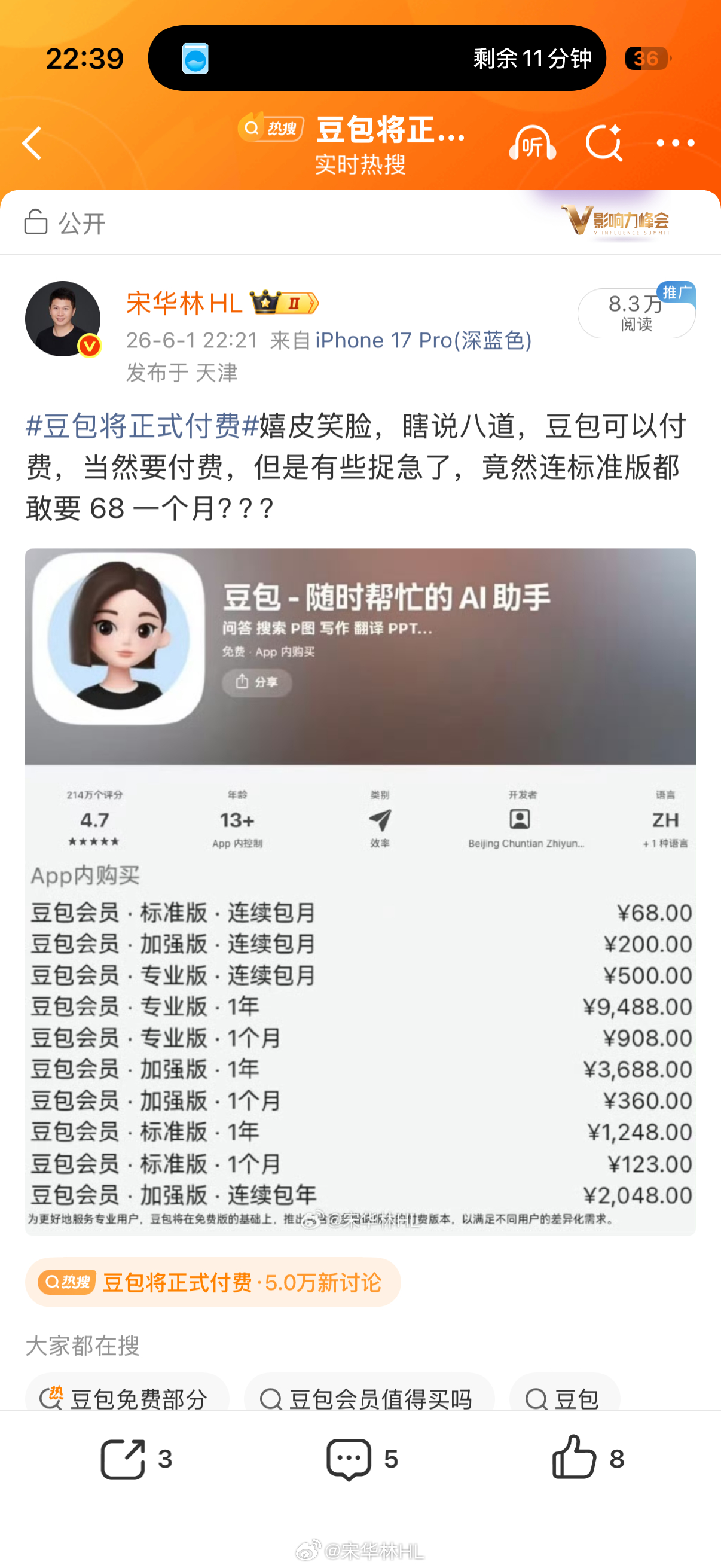 上一条博文点赞，抽三个 8.8 红包！ 