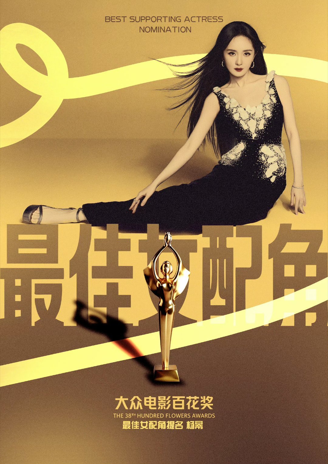 程青松辟谣杨幂百花奖首女配双提✅：入围和提名是两个概念，百花奖有正式提名之后，杨