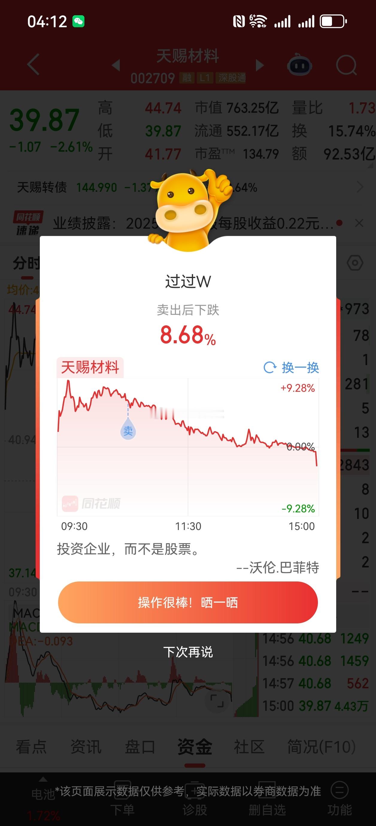 史上倒数第二成本价！当初做通威时候成本价是负的，这次成本价是10元！留了点底仓！