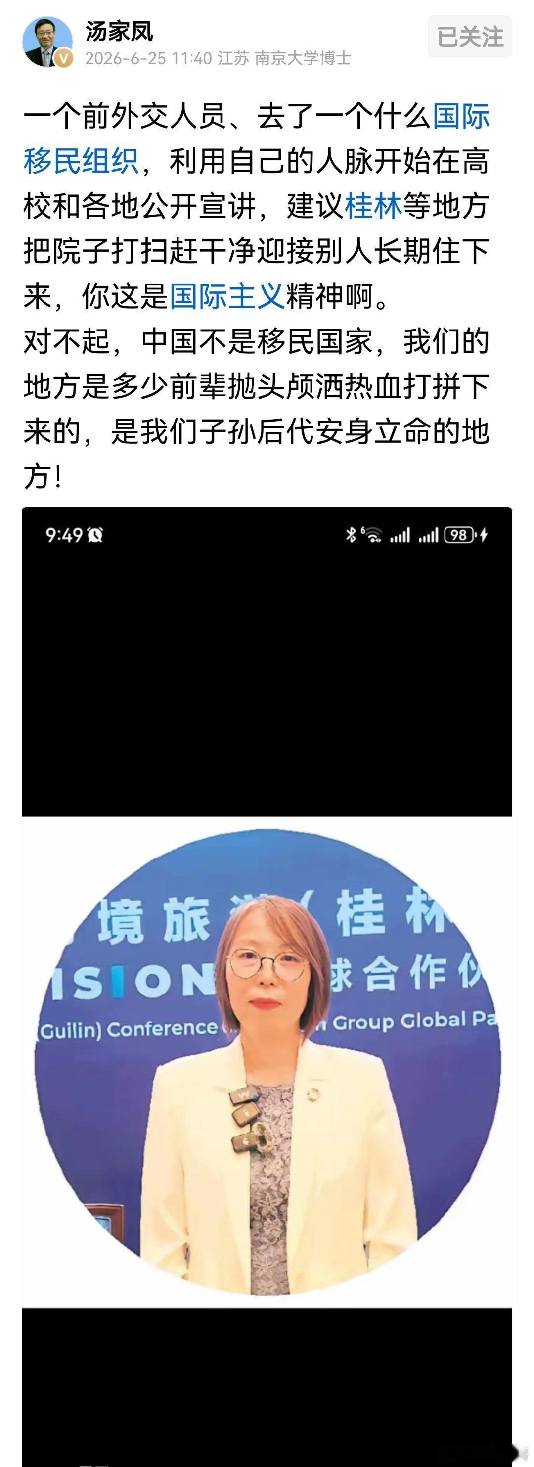 汤家凤：这个女外交官去搞什么国际移民，数典忘祖！ 