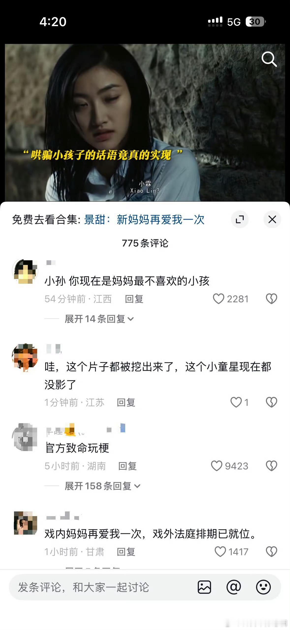 六公主说景甜戏里戏外都在为爱买单六公主上线景甜《新妈妈再爱我一次》片段，配文戏里