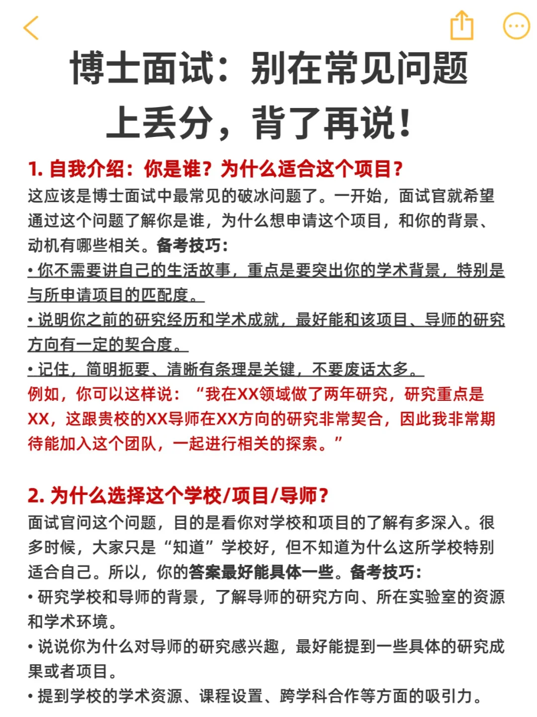 博士面试：别在常见问题 上丢分，背了再说