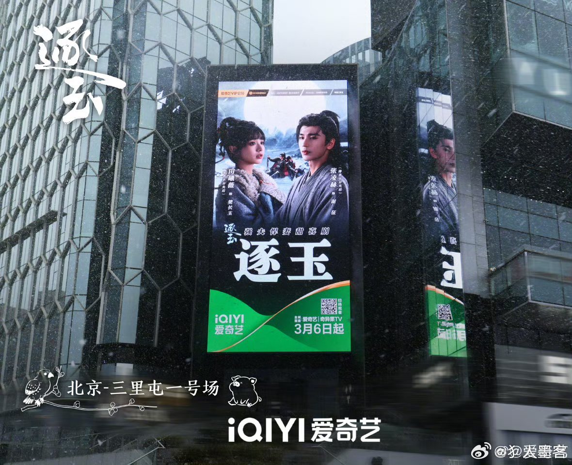 桃厂排面又是专栏有是地推，看来这个🥝真的很看中逐玉了 