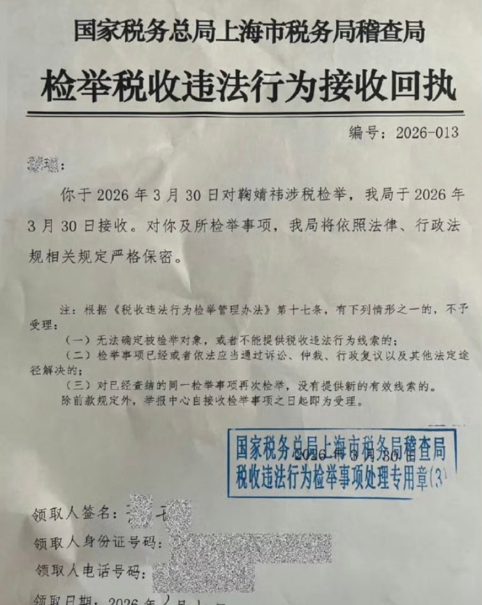 鞠婧祎被实名举报偷税漏税 不认识她，但内讧？看着只是举报没有被查证啊咋搞得好像已