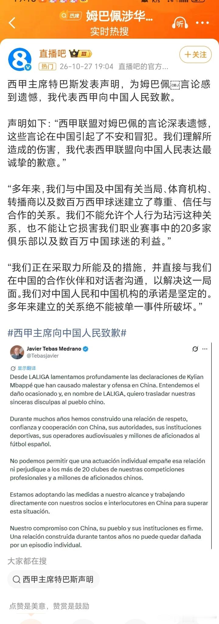 西甲致歉 桂哥评：不仅仅姆巴佩会损失几十个亿欧元，还影响到皇马和西甲了，估计要损